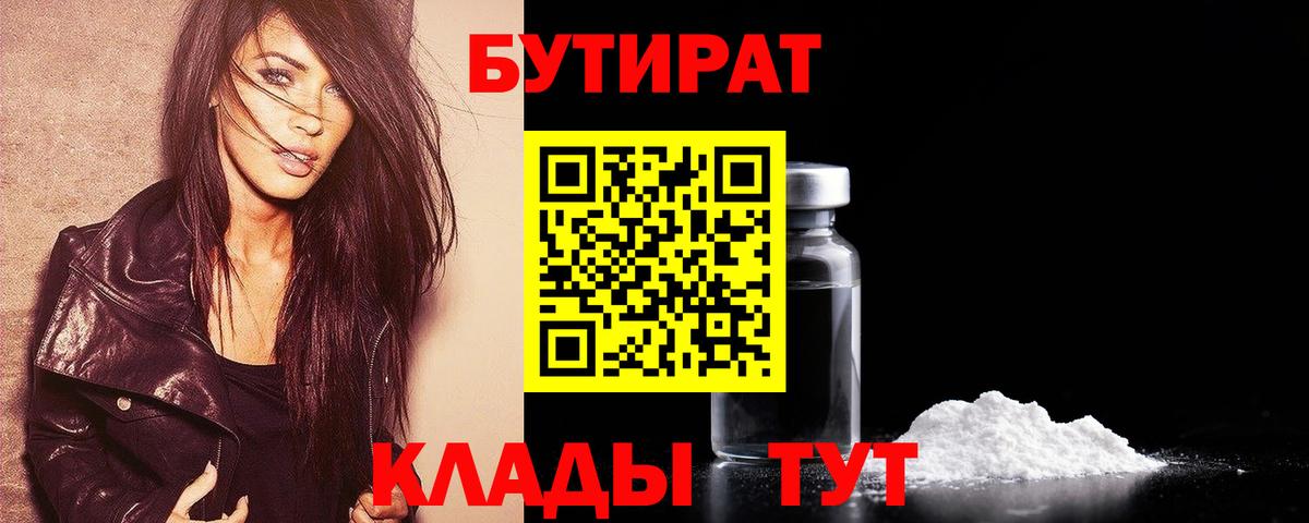 Бутират буратино  Вход с VPN  Карачаевск 