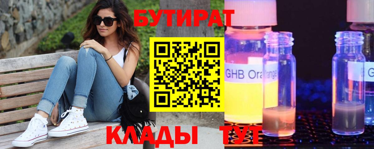 Бутират оксана Карачаевск