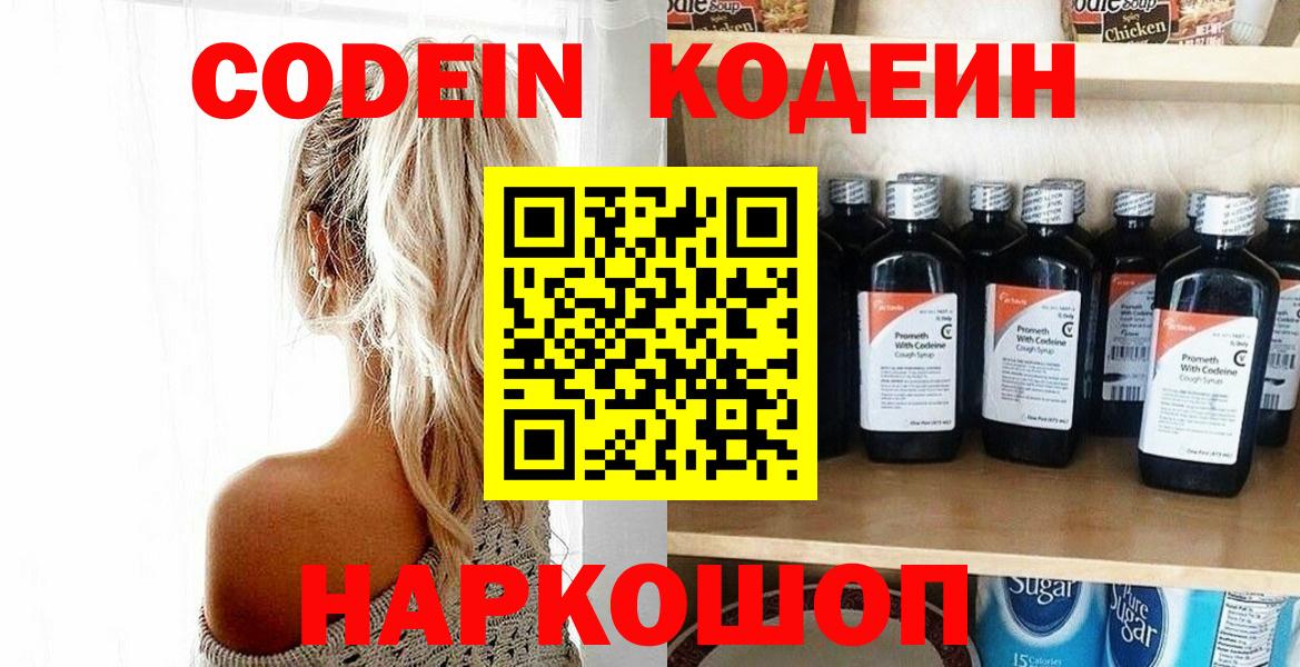 Карачаевск  Codein Purple Drank  Вход с VPN 