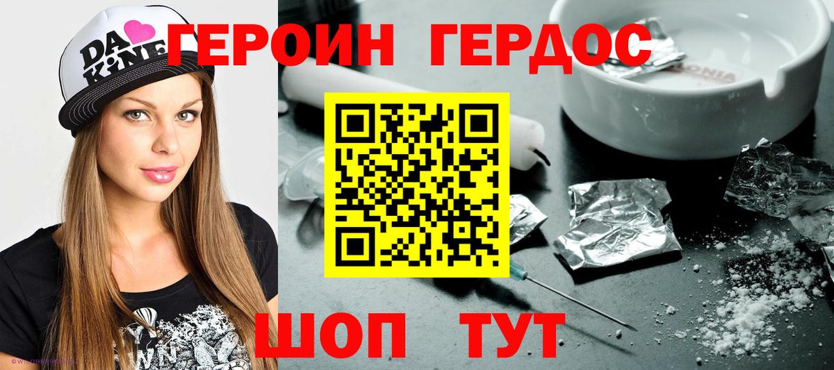 Героин Heroin Карачаевск