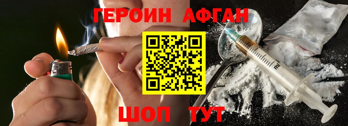 Карачаевск  ГЕРОИН афганец  ГЕРОИН  Вход с VPN 