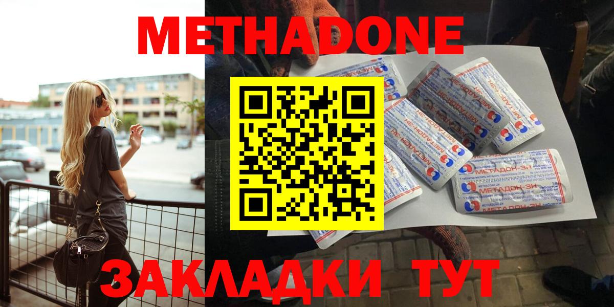 Метадон methadone Карачаевск